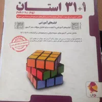 ۳۱استان
