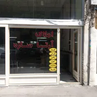 فروش واحد۱۵۳متری طبقه اول بامالکیت ۵مغازه_مارالان
