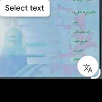 کارت ملی بنام قدرت دیناشی گم شده است