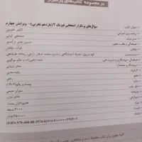 کتاب های کنکور و نهایی وشب امتحان|کتاب و مجله آموزشی|اصفهان, خوراسگان|دیوار