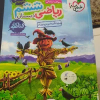 کتاب کمک درسی گاج و خیلی سبز پایه ششم