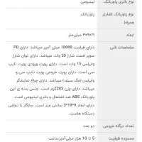 پاور بانک|لوازم جانبی موبایل و تبلت|شیراز, کیان شهر|دیوار
