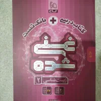 کتاب زیست فنی شده گاج یازدهم