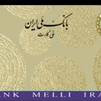 کارت سوخت و کارت بانکی گمشده