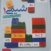 شیمی پایه دهم خیلی سبز چاپ ۱۴۰۴