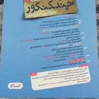 چند کنکور ۱و۲وکتاب سوالات امتحان نهایی سال های قبل|کتاب و مجله آموزشی|تهران, باغ خزانه|دیوار