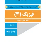 تدریس خصوصی ریاضی و فیزیک