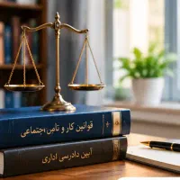 وکالت قانون کار و تامین اجتماعی