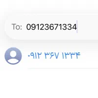 سیم کارت ۹۱۲۳۶۷۱۳۳۴