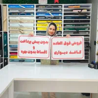 فروش فوقالعاده فروشگاه کاغذ دیواری