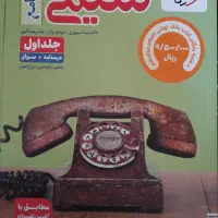 کتاب کمک درسی|کتاب و مجله آموزشی|جوانرود, |دیوار