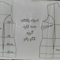 الگوهای آماده سایزبندی بازاری