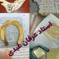 سرکتاب و طالع بینی