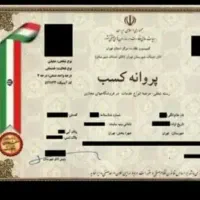 جواز کسب