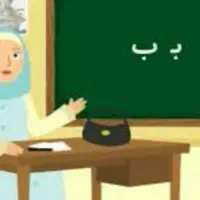 معلم خصوصی پایه اول و دوم