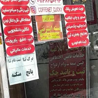 مشارکت و همکاری در کافی نت