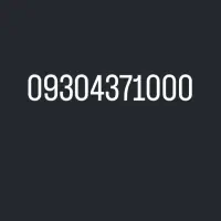 خط تلفن رند 09304371000