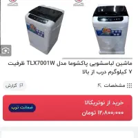 لباسشویی ۶/۲ کیلویی پاکشوما|ماشین لباسشویی و خشک‌کن لباس|گرگان, |دیوار