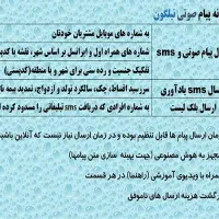 سامانه پیام صوتی نیلگون