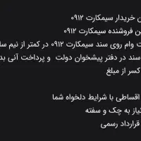سیم کارت 0912