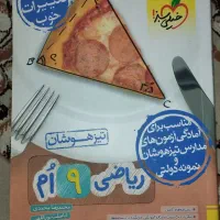 فروش بهترین کتاب ها برای پایه نهم