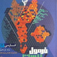 مجموعه کتاب‌های فرمول بیست برای نمره بیست|کتاب و مجله آموزشی|تهران, مرزداران|دیوار