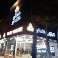 مغازه ۳۰ تجاری دائم زیر فی، معلم ۱۷