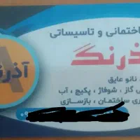 تاسیسات ایزوگام و ساختمانی آذرنگ|خدمات پیشه و مهارت|رشت, حومه رشت|دیوار