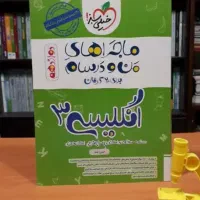 کتاب زبان و زیست دوازدهم