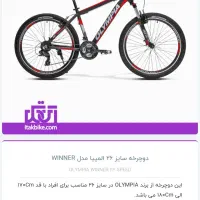 دوچرخه المپیا سایز۲۶