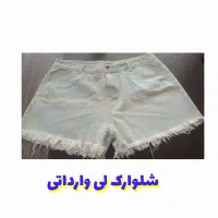 شلوارک وارداتی|لباس|رشت, استادسرا|دیوار