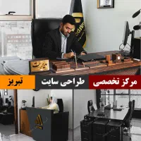 مرکز تخصصی ( طراحی سایت ) و ( سئو حرفه ای ) تبریز