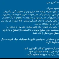 پاک کننده سطوح آکوا|لوازم نظافت|گرگان, |دیوار