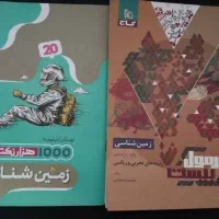 فرمول بیست زمین شناسی