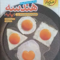 هندسه1و2 خیلی‌سبز