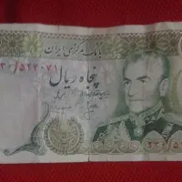 پول کاغذی در حد نو ۵۰ ریال محمدرضا شاه