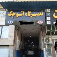 تعمیرات اتومبیل های چینی کره ای ژاپنی