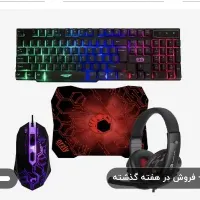 ست گیمینگ خفن با نور ار جی بی