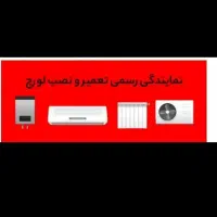 تعمیرات  پکیج  رادیاتور   ابکرمکن