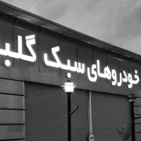 استخدام لیسانس مکانیک با تمام حقوق و‌مزایا