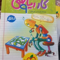 کتاب علوم خیلی سبز سوم راهنمایی و مجموع آزمون ها