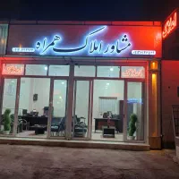 زمین تجاری جمهوری رضوان هوانیروز
