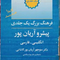 دیکشنری