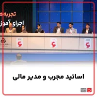آموزش عملی و حرفه ای حسابداری