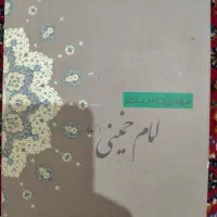 مهدویت در منظر امام خمینی