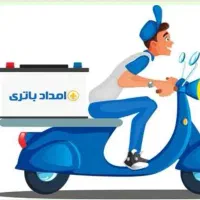 امداد شبانه روزی باطری خودرو روشن کردن اتومبیل|قطعات یدکی و لوازم جانبی|شیراز, قصرالدشت|دیوار