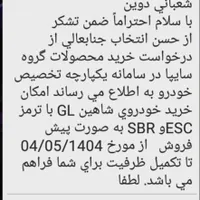 فروش حواله شاهین ۷۰م