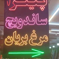 به ۴ نفر خانم و آقا در ساندویچی فست فودی نیازمندیم|استخدام خدمات فروشگاه و رستوران|قم, جمکران|دیوار