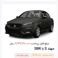 حواله سهند اس