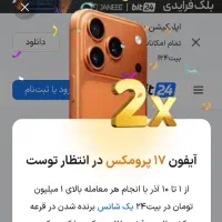 نصب کن شانستو امتحان کن پوچ نداره برنامه bit24